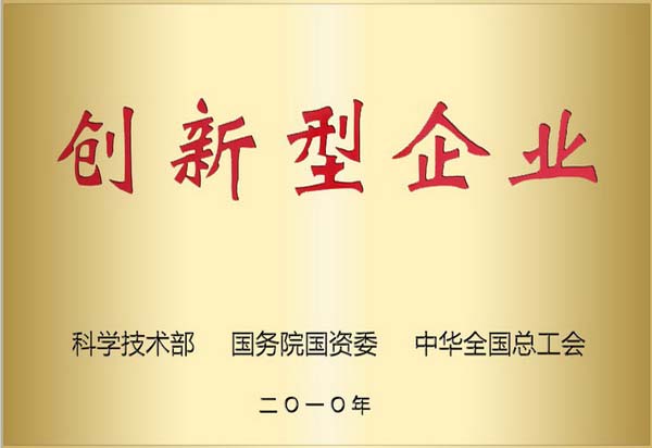 創新型企業